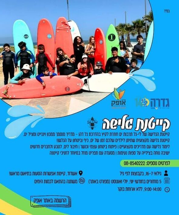 צילום מתוך דף הפייסבוק מרכז אופק גדרה