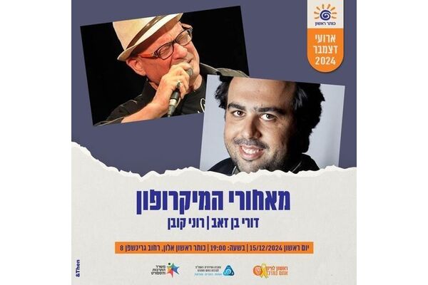 צילום מתוך דף הפייסבוק כותר ראשון