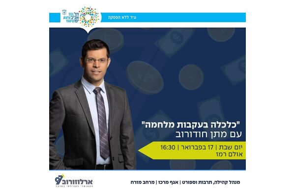 צילום ארלוזורוב 97 - הקאנטרי הקהילתי במרכז