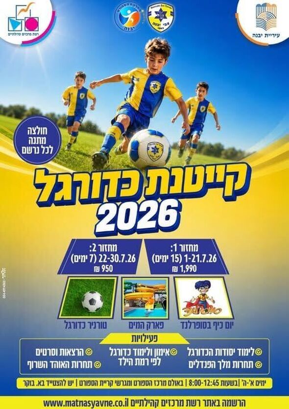 צילום מתוך דף הפייסבוק מחלקת הספורט יבנה