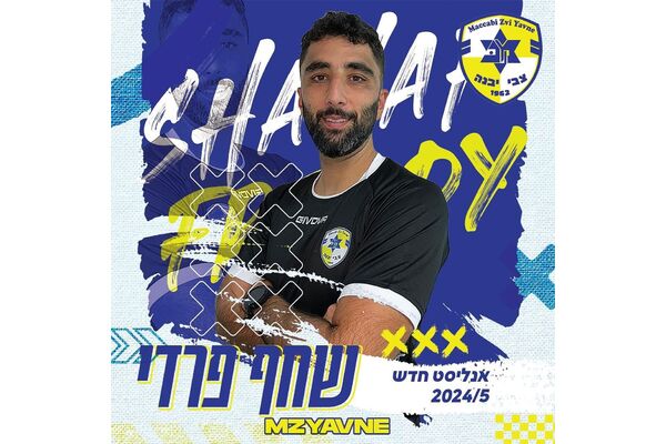 צילום מתוך דף הפייסבוק מכבי יבנה
