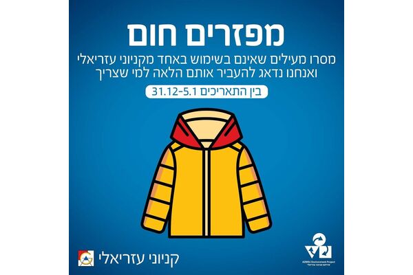 צילום מתוך דף הפייסבוק קניון עזריאלי חולון