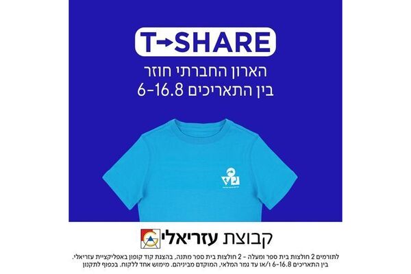 צילום מתוך דף הפייסבוק קניון עזריאלי חולון
