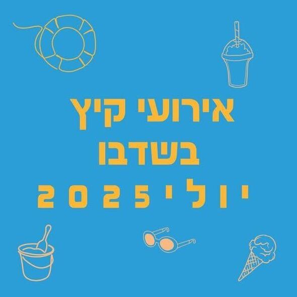צילום מתוך דף הפייסבוק מרכז קהילתי שדה בוקר
