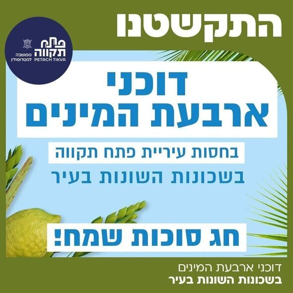 צילום מתוך דף הפייסבוק עיריית פתח תקווה