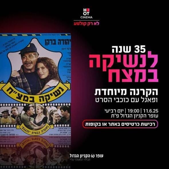 צילום מתוך דף הפייסבוק עופר הקניון הגדול פ"ת