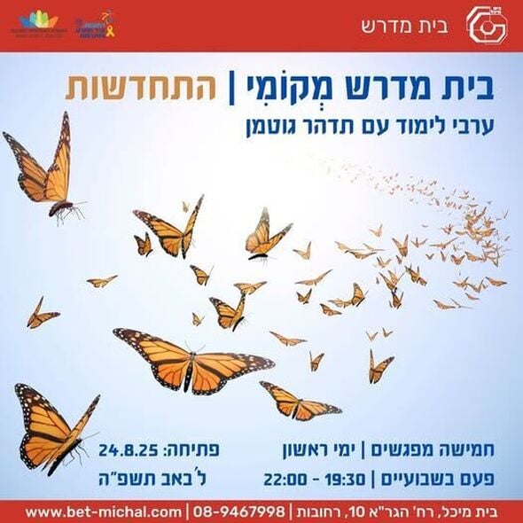 צילום מתוך דף הפייסבוק בית מיכל