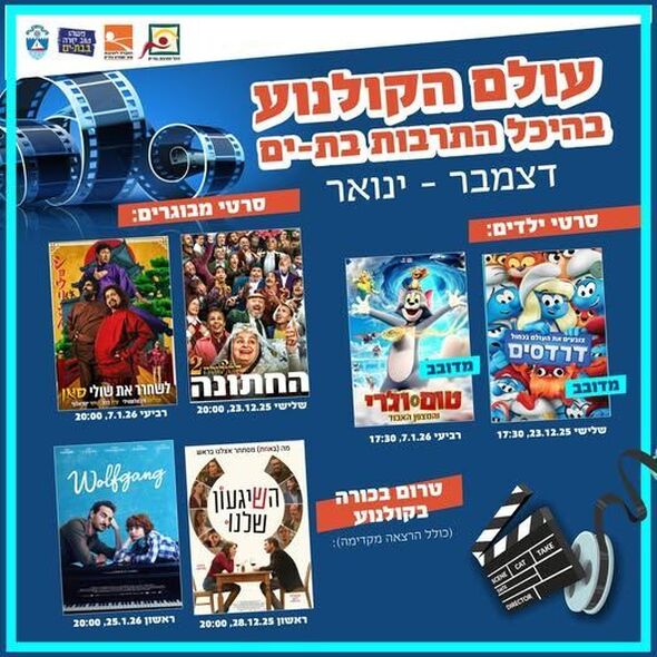 צילום מתוך דף הפייסבוק היכל התרבות בת-ים