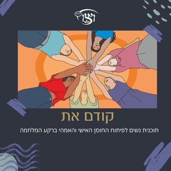 צילום מתוך דף הפייסבוק ויצו סניף בת ים