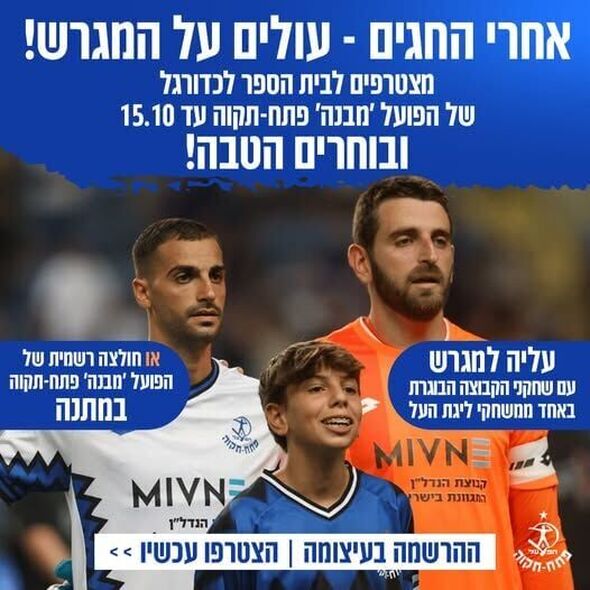 צילום מתוך דף הפייסבוק מועדון הכדורגל הפועל 'מבנה' פתח-תקוה Hapoel 'Mivne' Petah Tikva FC