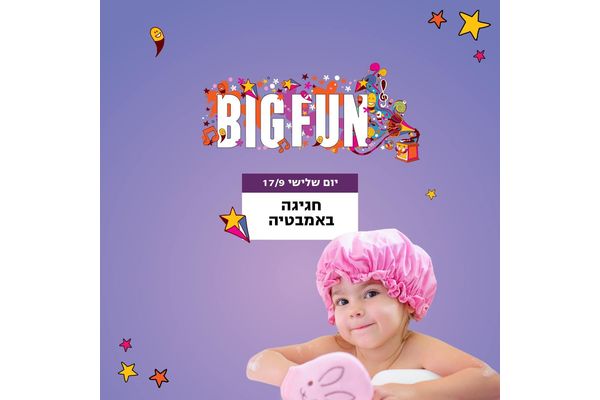 קרדיט:קניון בת ים פייסבוק