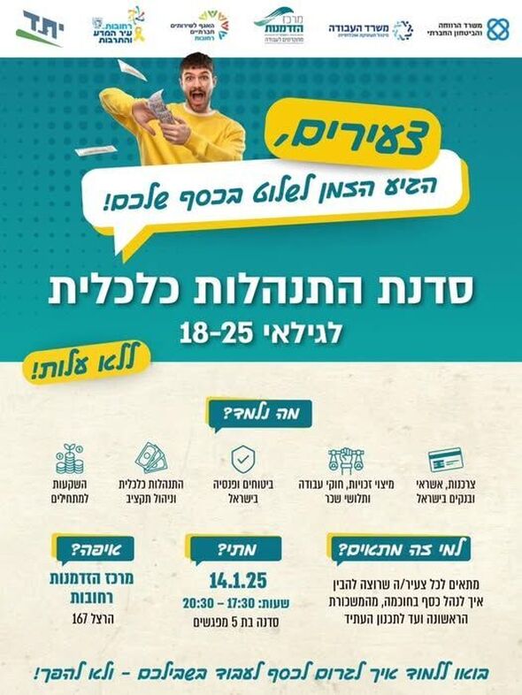 מרכז הזדמנות - רחובות, המרכז העירוני לקידום התעסוקה