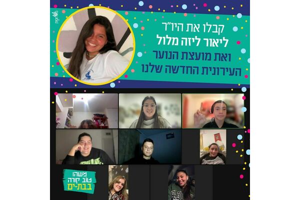 קרדיט: עיריית בת ים