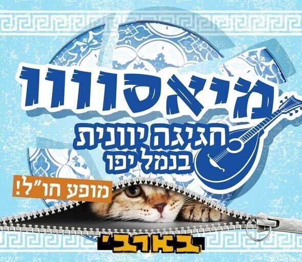 צילום מתוך דף הפייסבוק בארבי / Barby