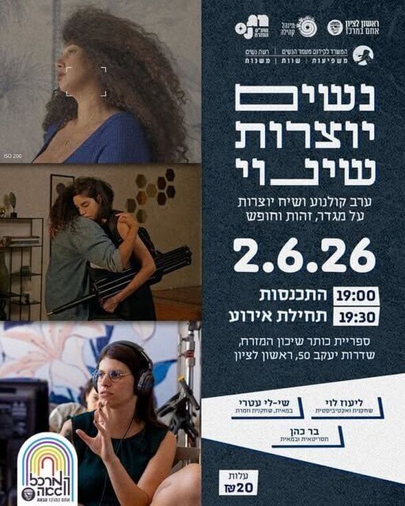 צילום מתוך דף הפייסבוק המרכז הגאה ראשון לציון
