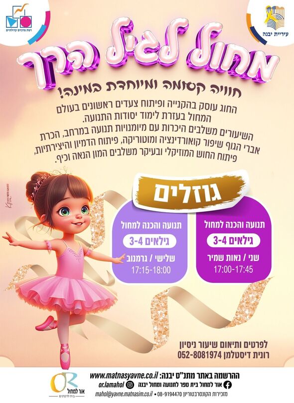 צילום מתוך דף הפייסבוק רשת מרכזים קהילתיים יבנה