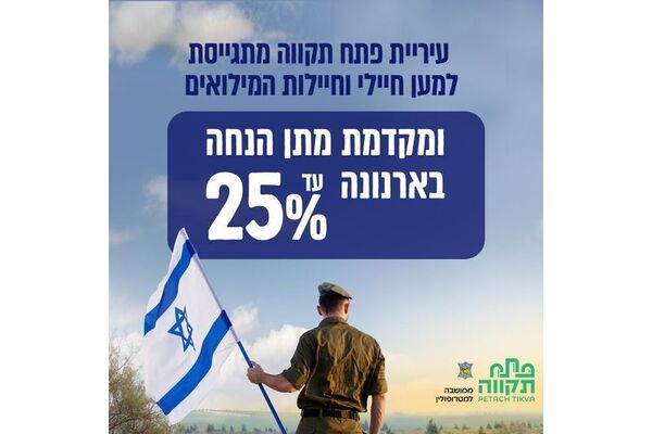 צילום מתוך דף הפייסבוק עיריית פתח תקווה