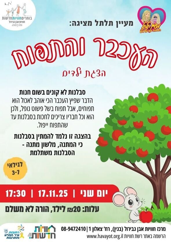 צילום מתוך דף הפייסבוק חוויות אבן גבירול