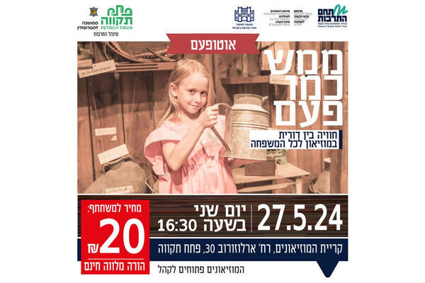 צילום הארכיון והמוזאון לתולדות פתח תקוה