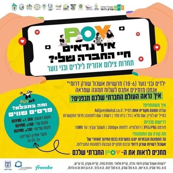 צילום מתוך דף הפייסבוק מועצה מקומית מזכרת בתיה