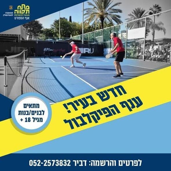 צילום מתוך דף הפייסבוק עיריית פתח תקווה