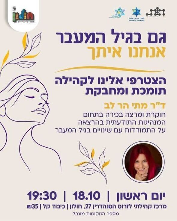 צילום מתוך דף הפייסבוק עיריית חולון