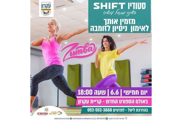 צילום מתוך דף הפייסבוק מתנס קרית עקרון שבשבט