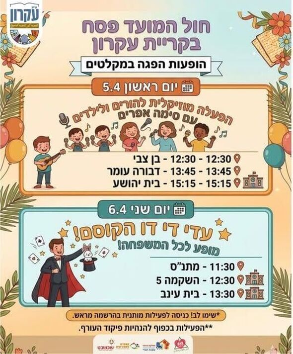 צילום מתוך דף הפייסבוק המועצה המקומית קריית עקרון