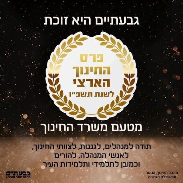 צילום מתוך דף הפייסבוק עיריית גבעתיים