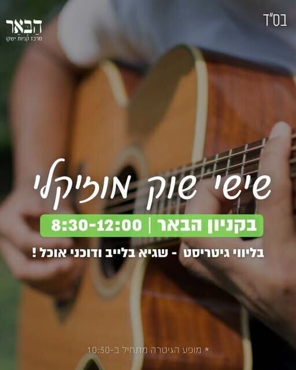 צילום מתוך דף הפייסבוק קניון הבאר