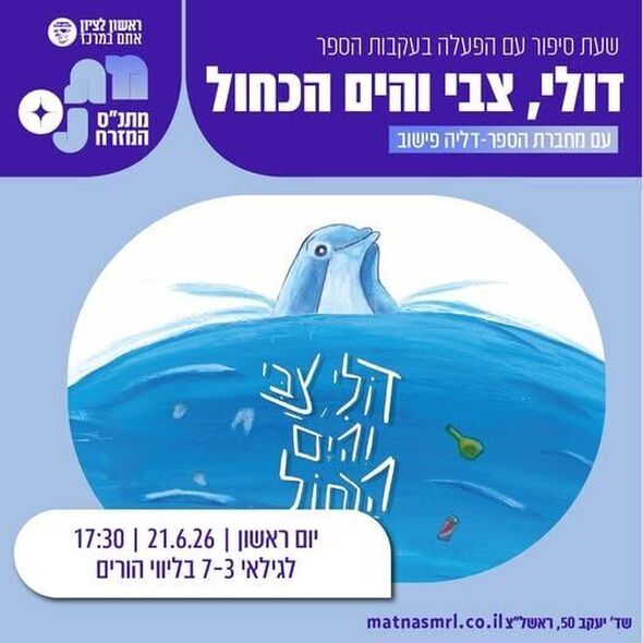 צילום מתוך דף הפייסבוק מתנס שיכוני המזרח