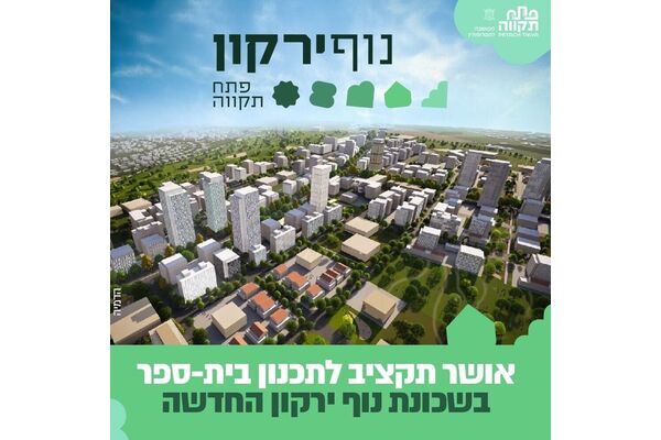צילום מתוך דף הפייסבוק עיריית פתח תקווה