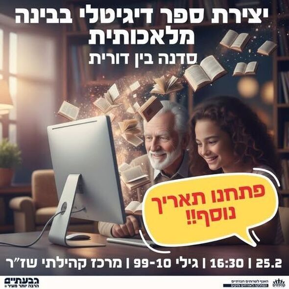 צילום מתוך דף הפייסבוק קהילתיים