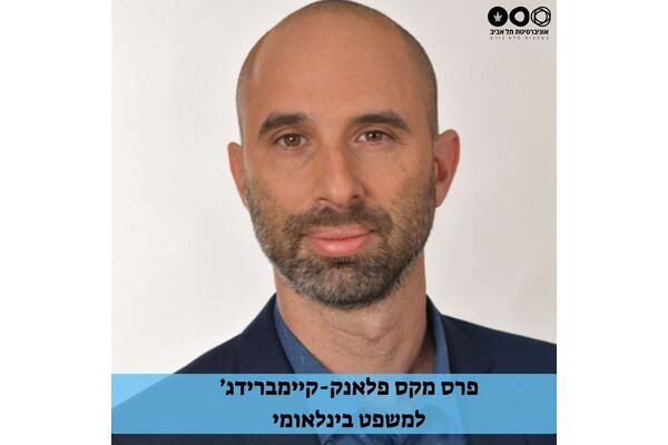 צילום מתוך דף הפייסבוק אוניברסיטת תל-אביב
