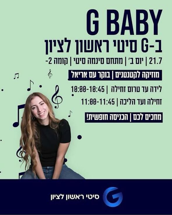 צילום מתוך דף הפייסבוק מתחמי G ראשון לציון - G City