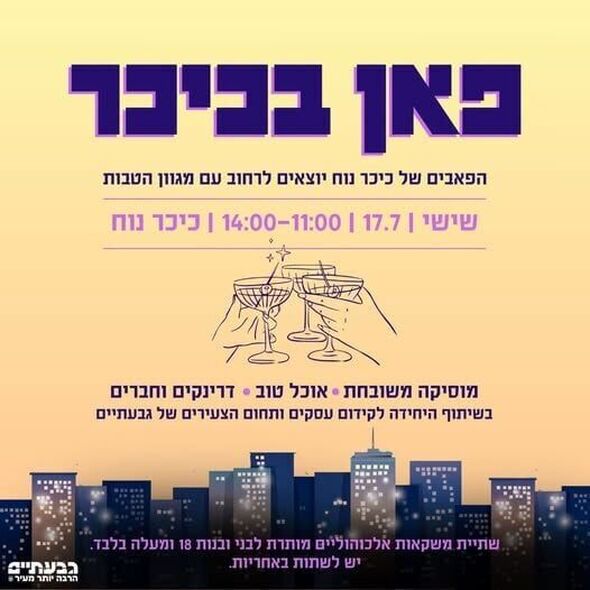 צילום מתוך דף הפייסבוק עיריית גבעתיים
