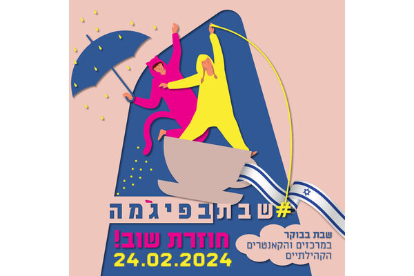 צילום מתוך דף הפייסבוק קאנטרי קהילתי גורן גולדשטיין