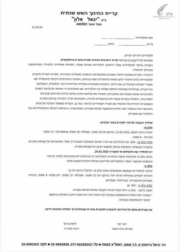 צילום מתוך דף הפייסבוק חטיבת הביניים "טביב" ראשל"צ