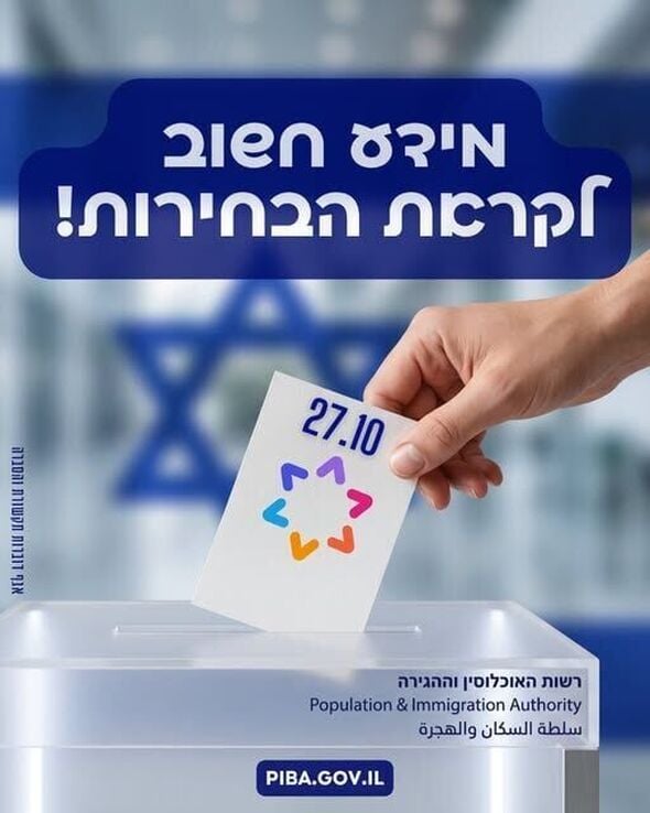 צילום מתוך דף הפייסבוק רשות האוכלוסין וההגירה- Population & Immigration Authority