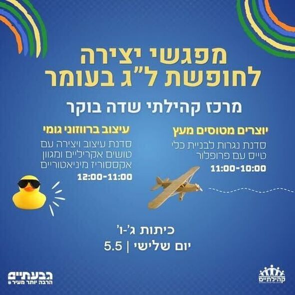 צילום מתוך דף הפייסבוק מרכז קהילתי שדה בוקר
