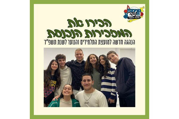 צילום מתוך דף הפייסבוק מועצת הנוער העירונית פתח תקוה