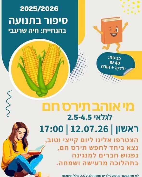 צילום מתוך דף הפייסבוק חוויות רחובות החדשה -שוויץ