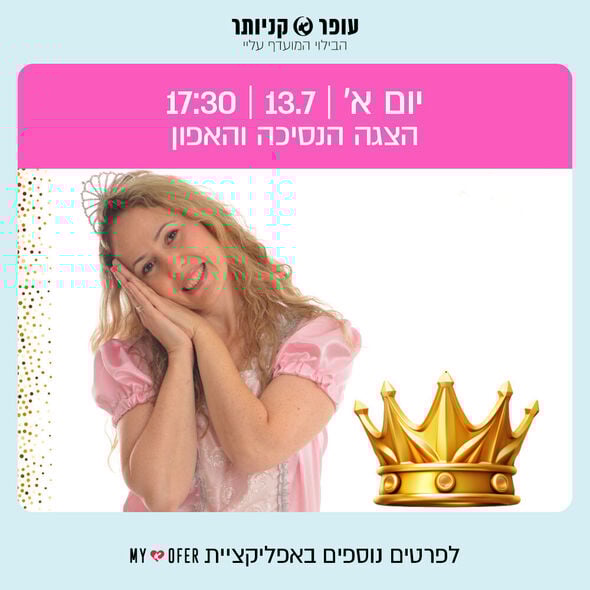 צילום מתוך דף הפייסבוק עופר קניותר