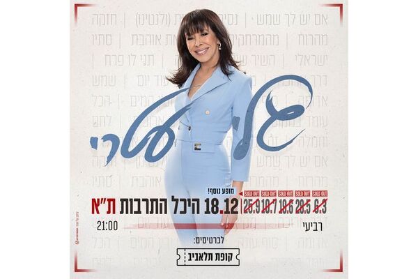 צילום מתוך דף הפייסבוק היכל התרבות תל אביב