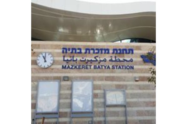 המועצה המקומית מזכרת בתיה