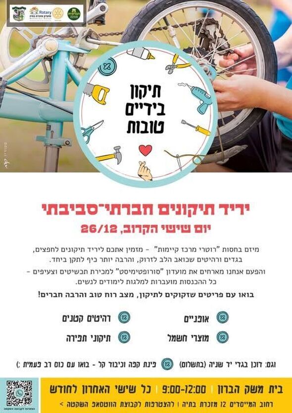 צילום מתוך דף הפייסבוק מועצה מקומית מזכרת בתיה