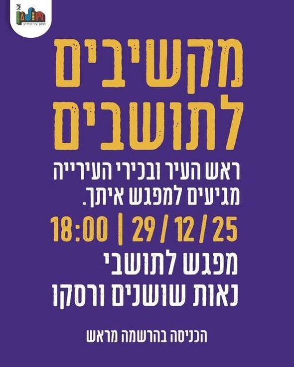 צילום מתוך דף הפייסבוק עיריית חולון