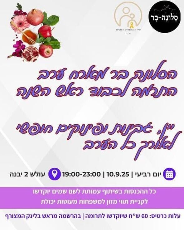 צילום מתוך דף הפייסבוק רשת מרכזים קהילתיים יבנה