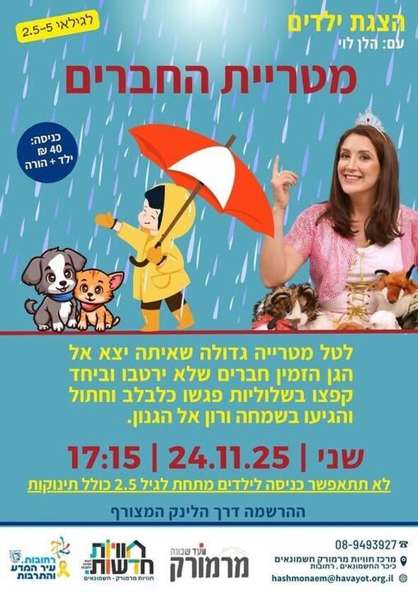 צילום מתוך דף הפייסבוק חוויות מרמורק חשמונאים