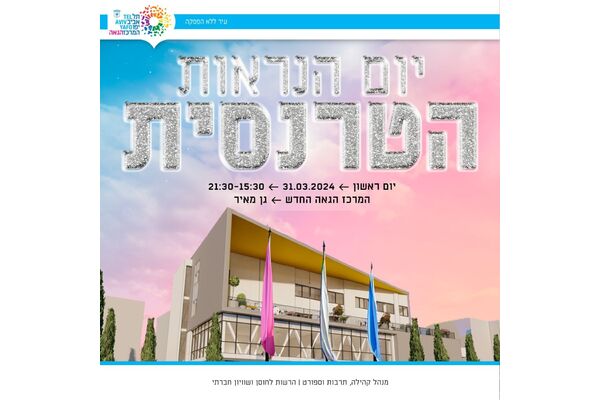 צילום מתוך דף הפייסבוק המרכז הגאה -